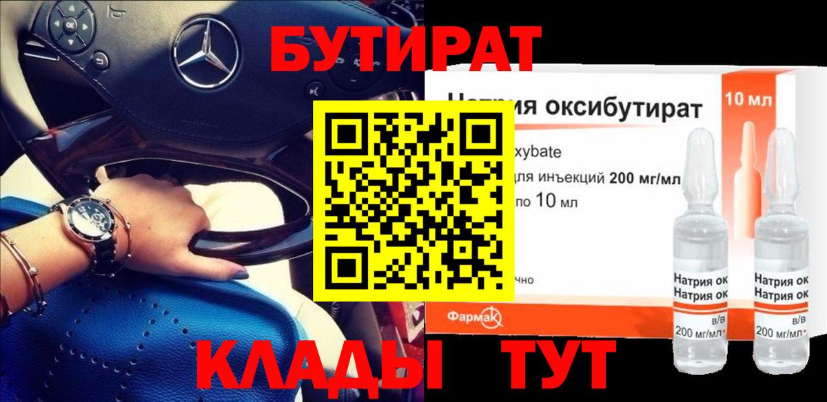 БУТИРАТ вода  БУТИРАТ  Мытищи  Вход с VPN 