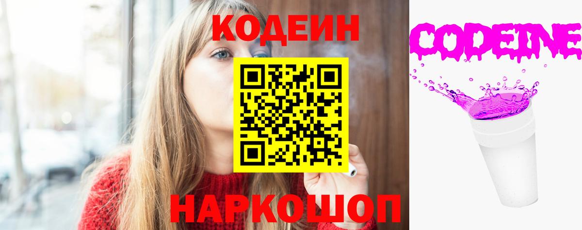 Мытищи  Кодеин напиток Lean (лин)  Кодеин напиток Lean (лин)  Вход с VPN 
