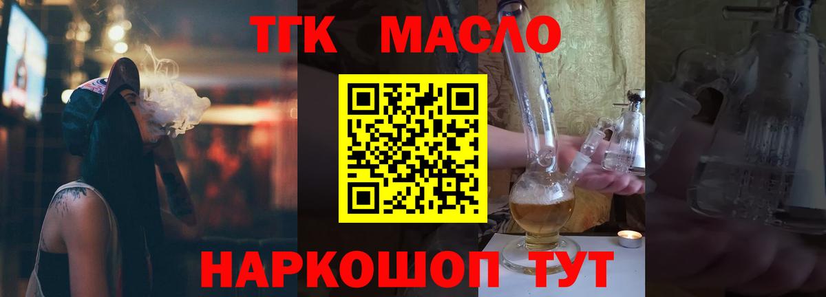 ТГК жижа Мытищи